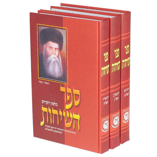 סט ספר השיחות בלשון הקודש, אדמו"ר הריי"צ, 3 כרכים