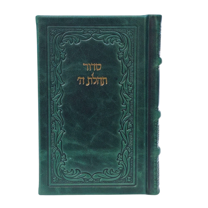 סידור תהילת ה', מהדורה מוערת בכריכת עור - בינוני
