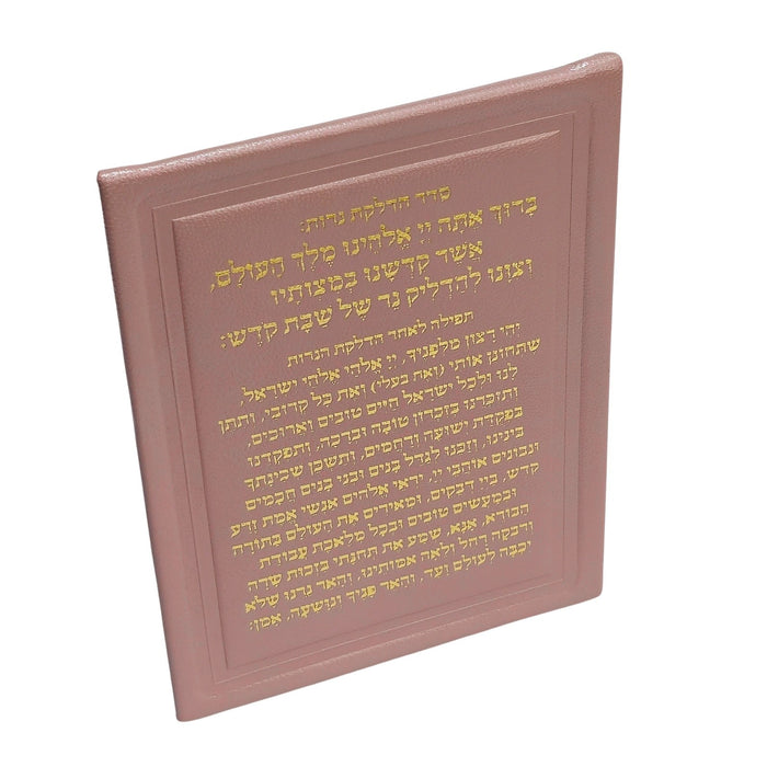 סדר הדלקת נרות שבת מעור אמיתי 13x18 ס"מ – כולל מעמד אקרילי
