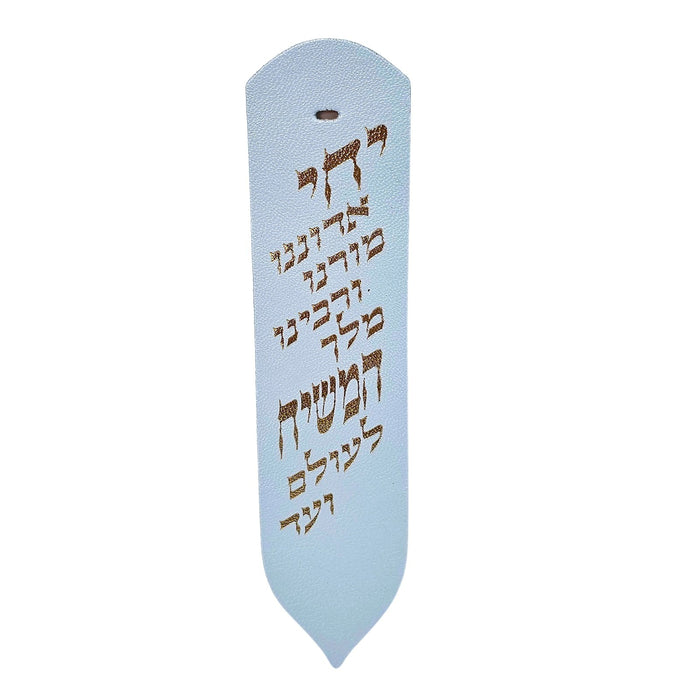 סימנייה מעור אמיתי - דגם "יחי אדוננו"