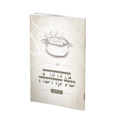 ניחוחות של קדושה