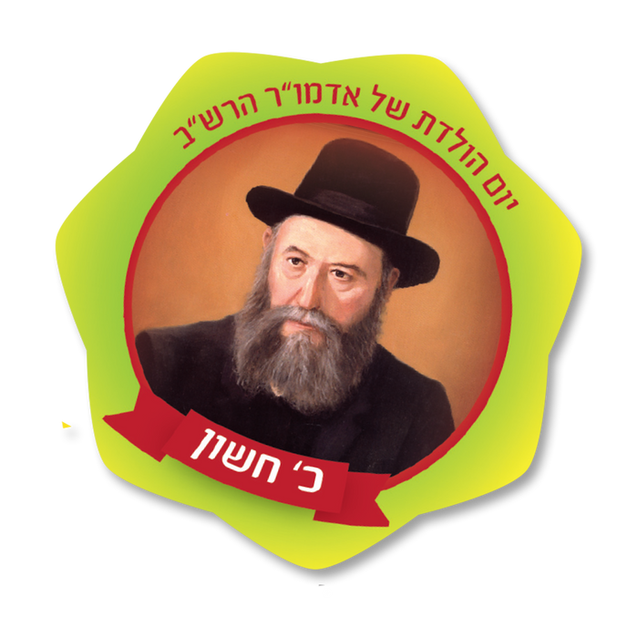 סמל לכ' חשון - 20 יחידות