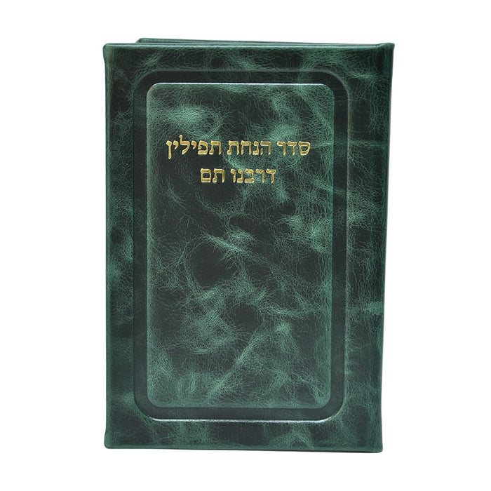 סדר הנחת תפילין דרבינו תם בכריכת עור