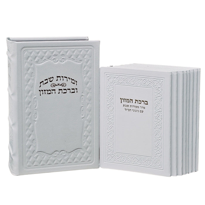 מארז זמירות שבת וברכת המזון בכריכת עור - נוסח האר"י