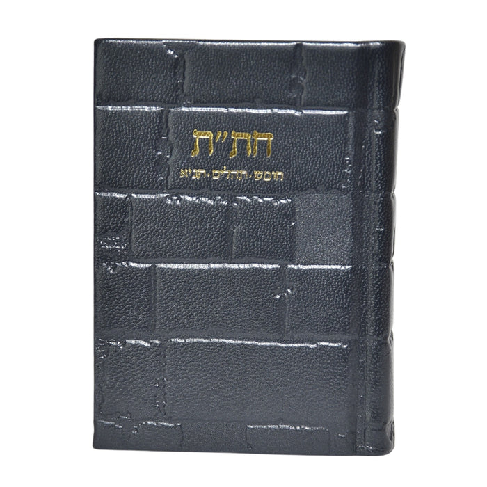 חת"ת בכריכת עור - דגם כותל, הוצאה חדשה