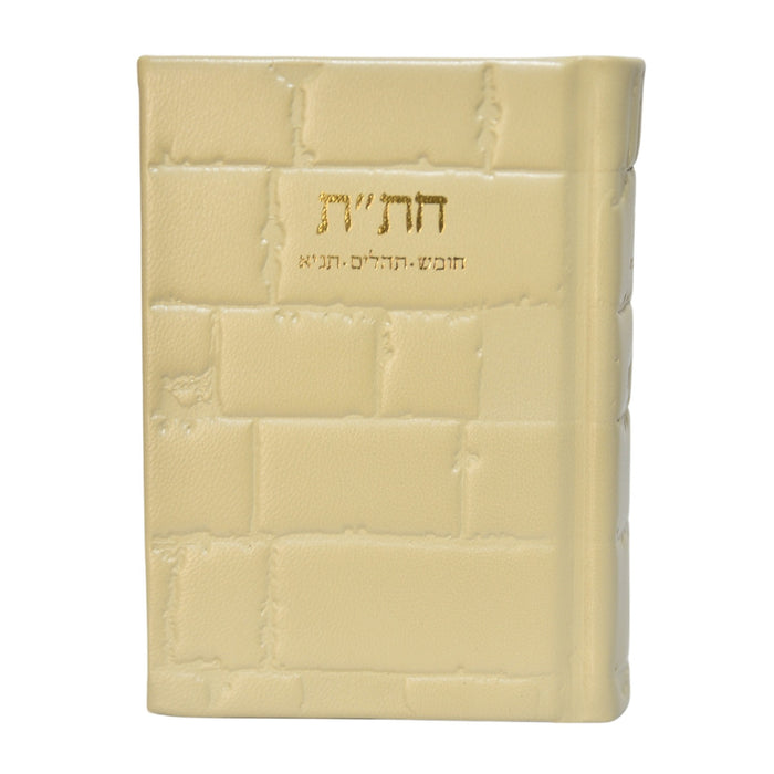 חת"ת בכריכת עור - דגם כותל, הוצאה חדשה