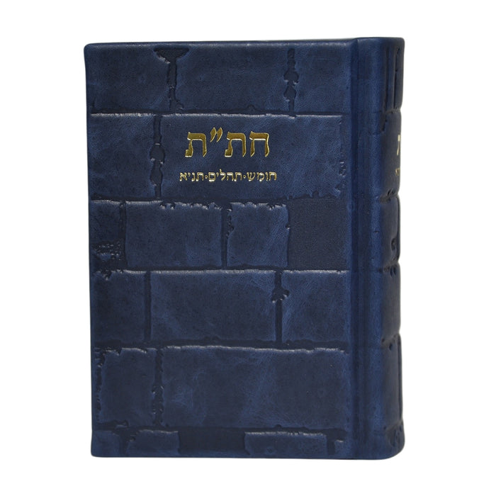 חת"ת בכריכת עור - דגם כותל, הוצאה חדשה