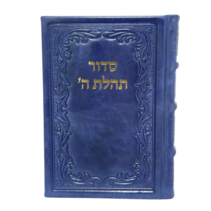 סידור תהלת ה' עם תהלים בינוני קלאסי - הוצאה חדשה בכריכת עור אמיתי