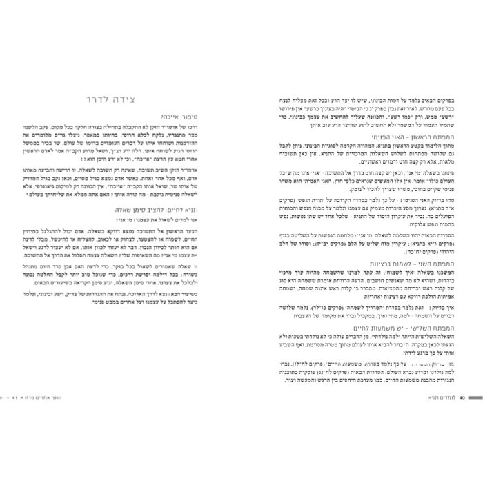 לומדים תניא - חלק א'