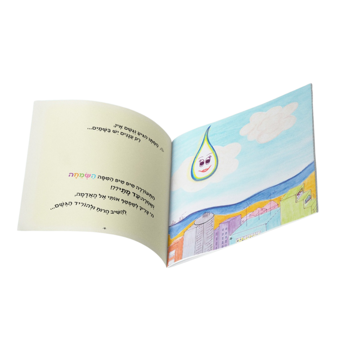 משיב הרוח ומוריד הגשם