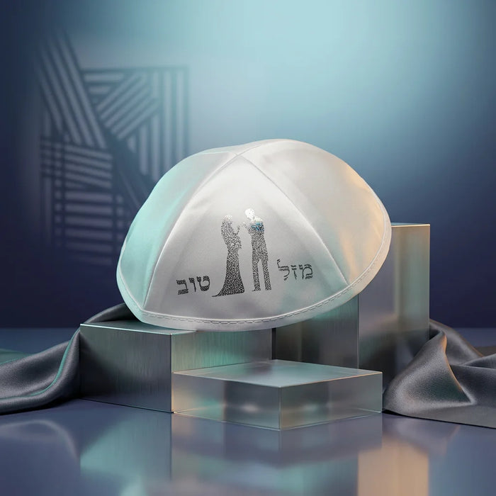 כיפה סטן לבנה 19 ס"מ הדפסה כסף "מזל טוב" חתן כלה