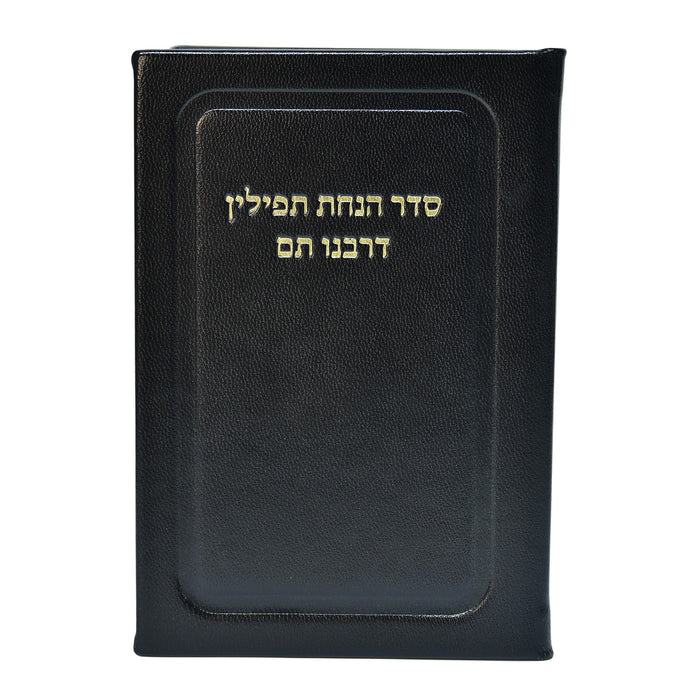 סדר הנחת תפילין דרבינו תם בכריכת עור