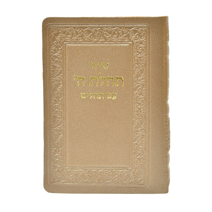 סידור תהלת ה' עם תהלים כיס - הוצאה חדשה עם הנהגות, כריכת עור רכה