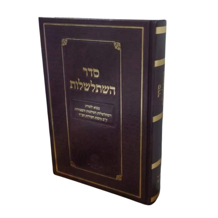 סדר השתלשלות