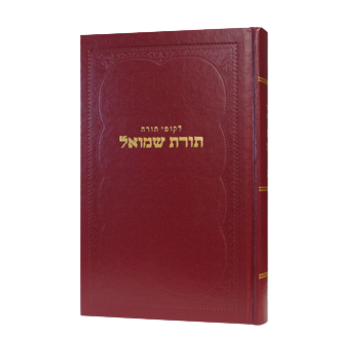 ספר המאמרים תורת שמואל אדמו"ר המהר"ש