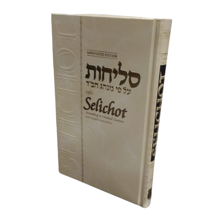 סליחות באנגלית על פי נוסח חב"ד | Slichos with English - Annotated Edition