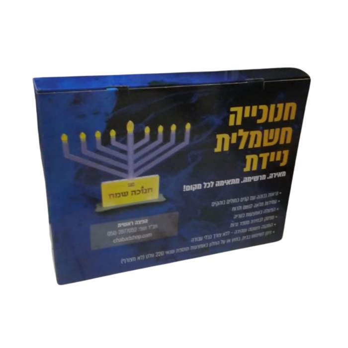 חנוכייה חשמלית לגג הרכב – הדגם החדש והמשופר!