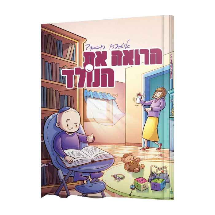 הרואה את הנולד - קומיקס