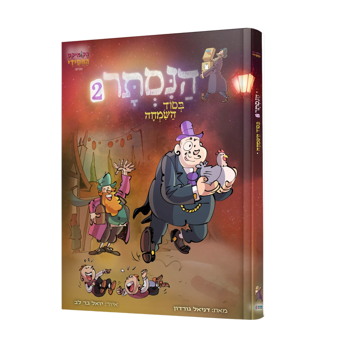 הנסתר 2 - קומיקס