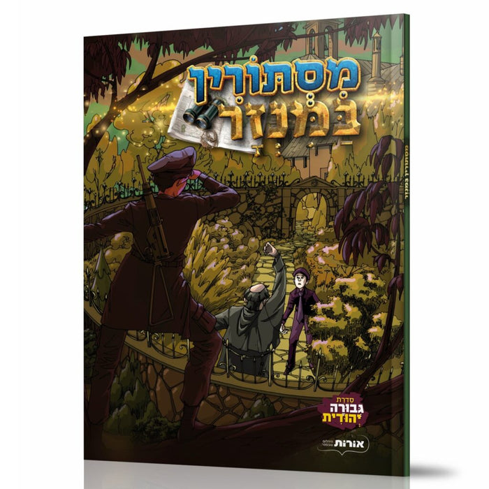 מסתורין במנזר - קומיקס