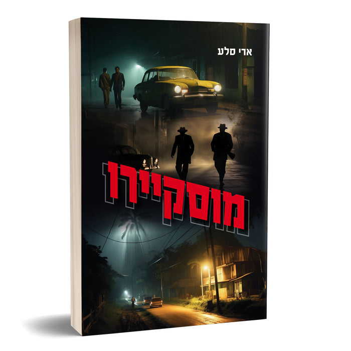 מוסקיירו - ספר מתח
