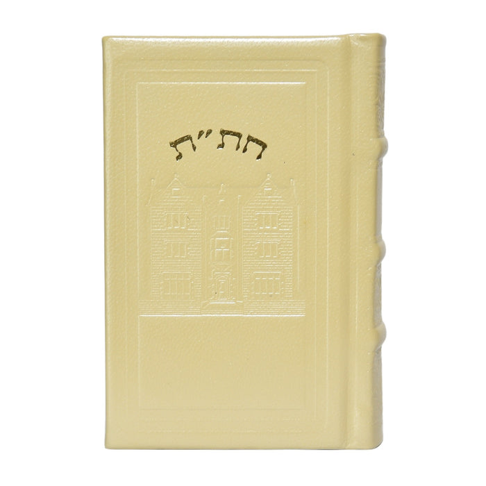 חת"ת בכריכת עור דגם 770