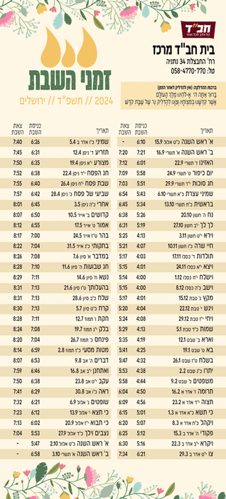 לוח שנה מגנט בעיצוב מותאם אישית לשנת תשפ"ו