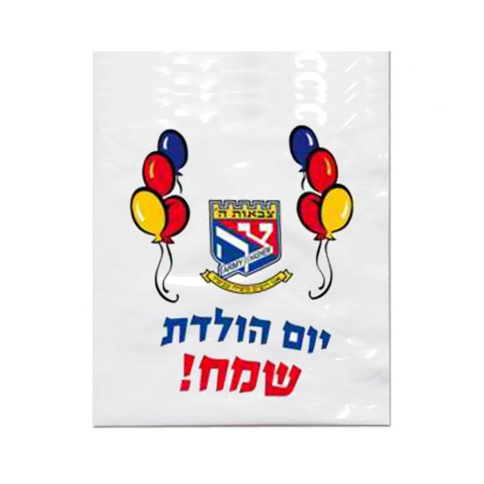 שקית יום הולדת - 100 יחידות