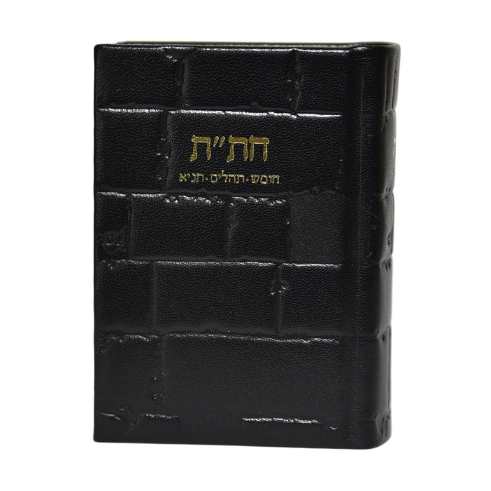 חת"ת בכריכת עור - דגם כותל, הוצאה חדשה