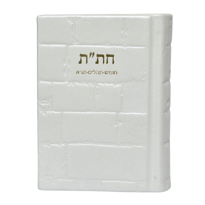 חת"ת בכריכת עור - דגם כותל, הוצאה חדשה