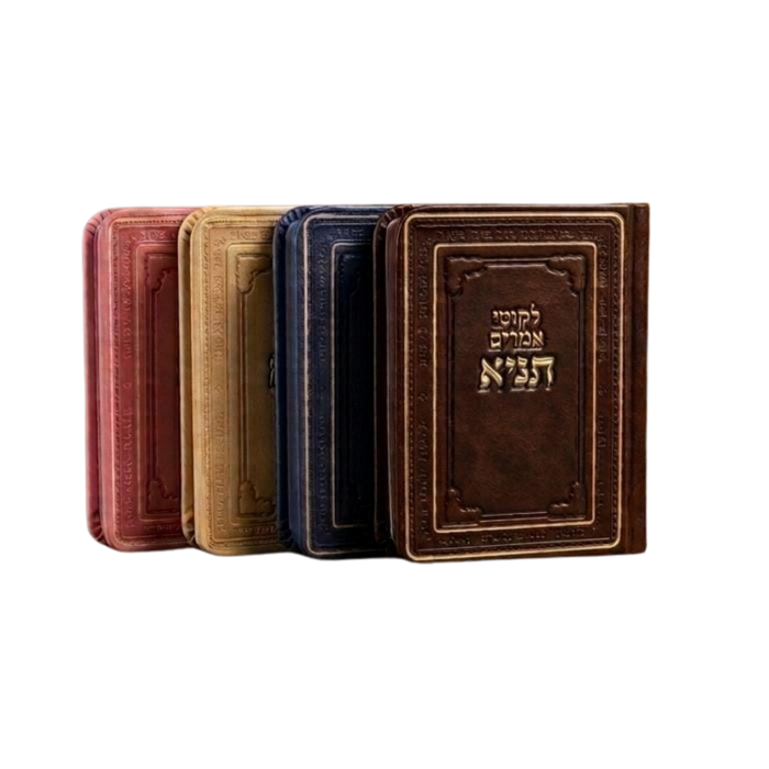 ספר תניא כיס עם מורה שיעור - כריכת עור משוחזר