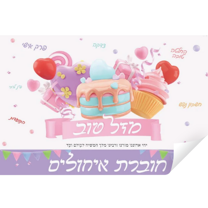דף שער לאלבום יום הולדת - 20 יחידות