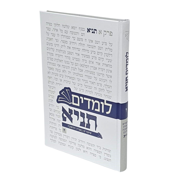 לומדים תניא חלק ז' - אגרת התשובה