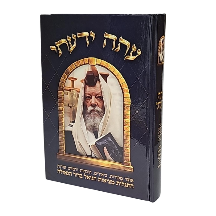 עתה ידעתי