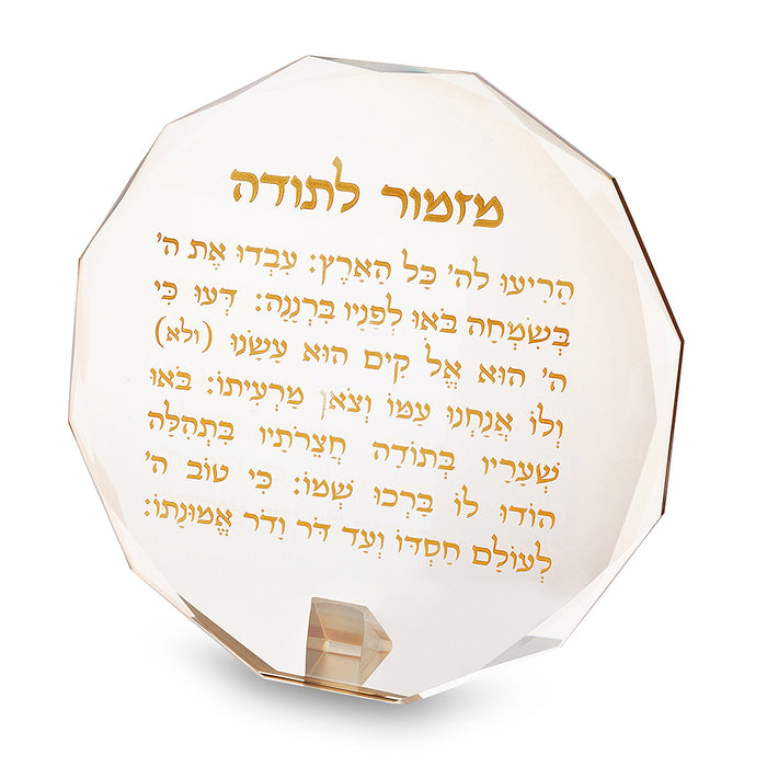מעמד עגול מקריסטל עם ברכה "מזמור לתודה" זהב 20X20 ס"מ