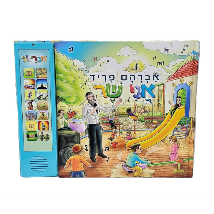 אני שר - ספר מנגן, אברהם פריד