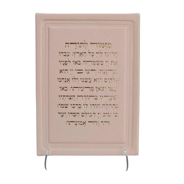 לוח "מזמור לתודה" יוקרתי מעור אמיתי על סטנד