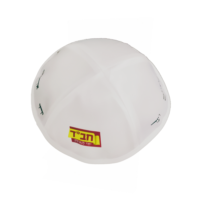 כיפה חב"ד "יחי אדוננו"