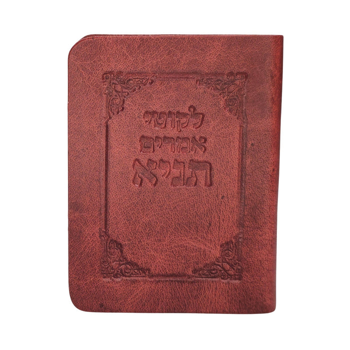 ספר התניא מהדורה מיני כריכה רכה מעור אמיתי