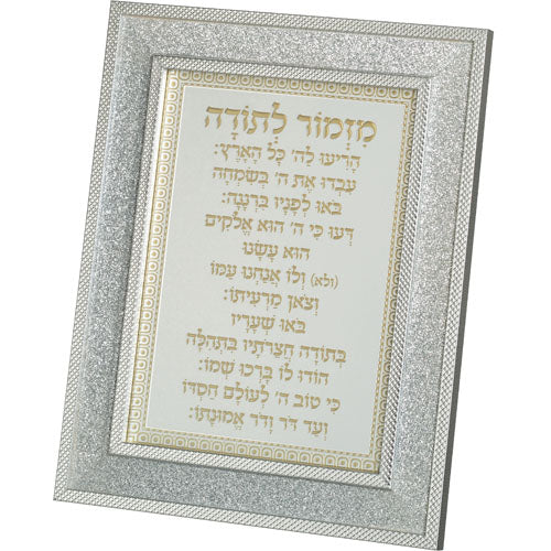 מסגרת מהודרת נצנצים כסף מזמור לתודה 18*23 ס"מ