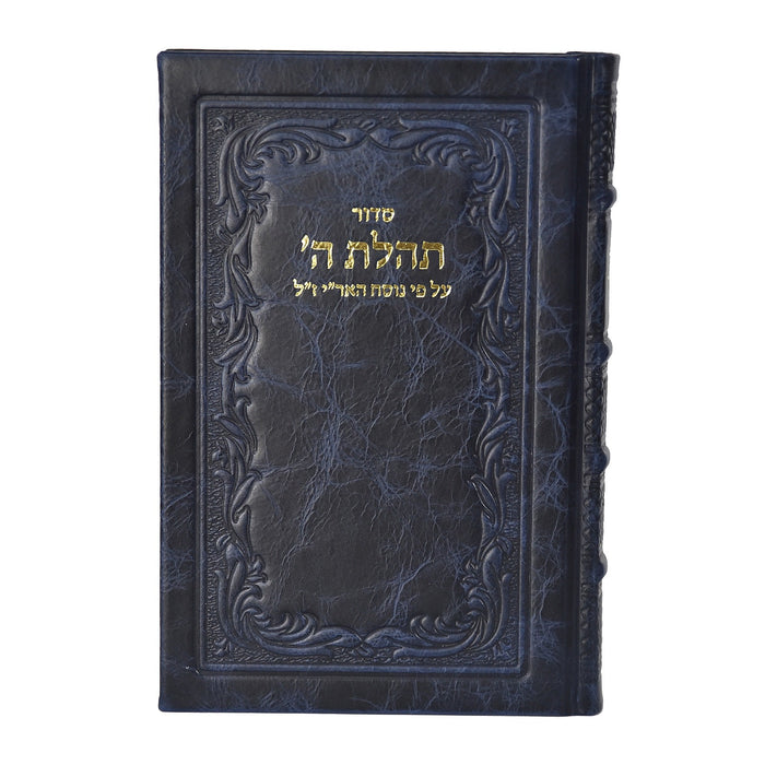 סידור תהלת ה' - גדול, עם תהילים בכריכת עור