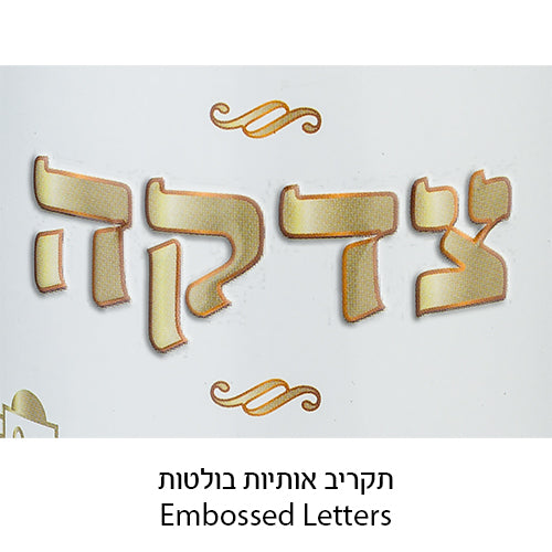 קופת צדקה פח מהודרת "ירושלים" 10 ס"מ