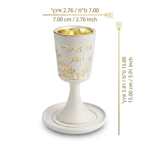 גביע קידוש פולימר 15 ס"מ עם חריטת ירושלים וצלחת