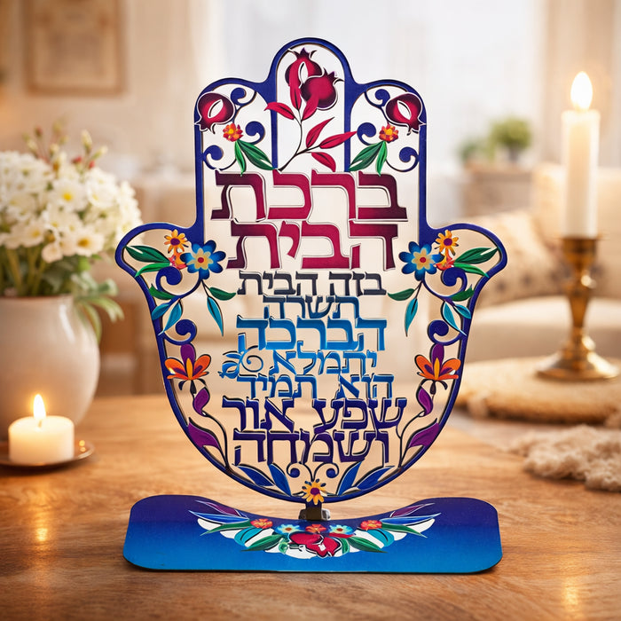 חמסה "פירחוני" חיתוך לייזר עם בסיס, ברכת הבית עברית 24 ס"מ