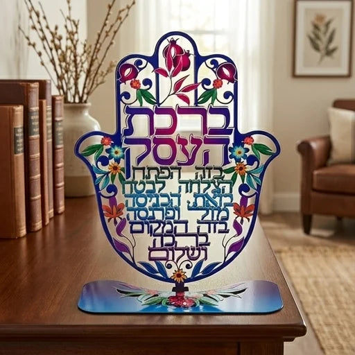 חמסה "פירחוני" חיתוך לייזר עם בסיס, ברכת עסק עברית 24 ס"מ