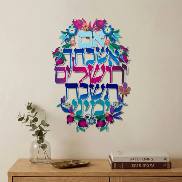 אם אשכחך ירושלים ברכת חיתוך לייזר ממתכת 11x16 ס"מ