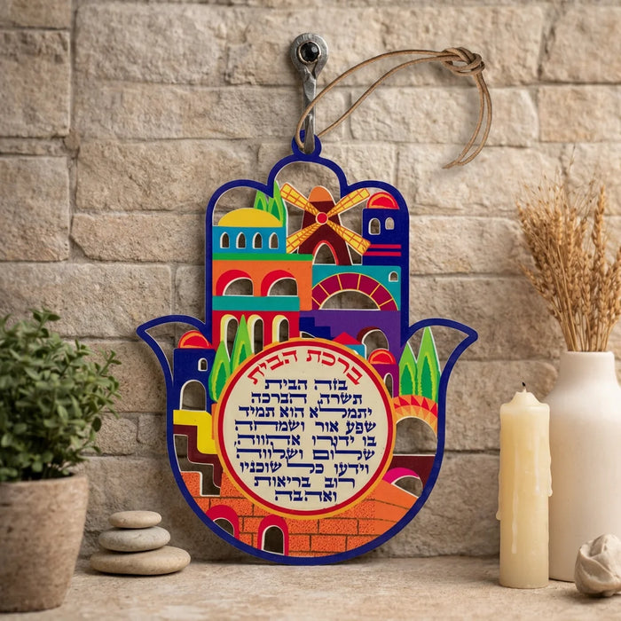 חמסה צבעונית ברכת הבית עברית עיצוב ירושלים 17 ס"מ
