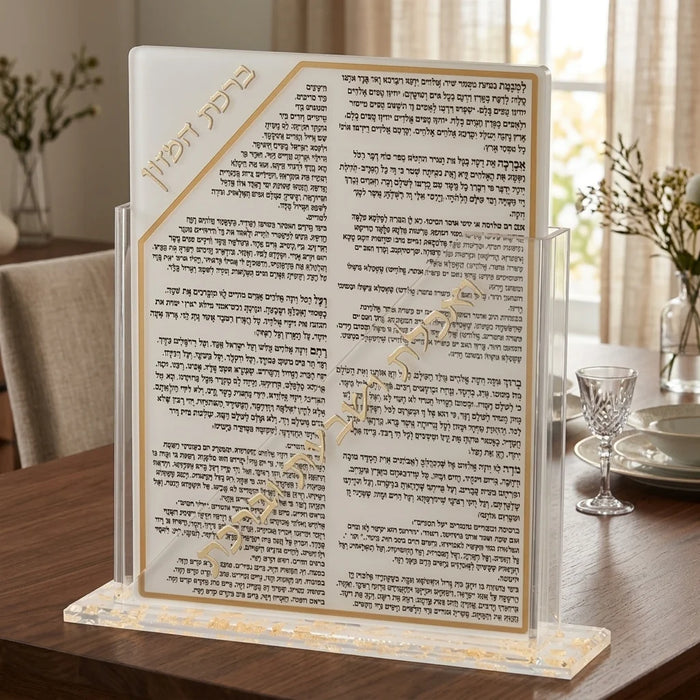 מעמד פרספקס נוסח אשכנזי 18X23 ס"מ עם 7 ברכונים - זהב