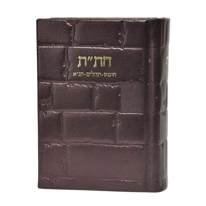 חת"ת בכריכת עור - דגם כותל, הוצאה חדשה