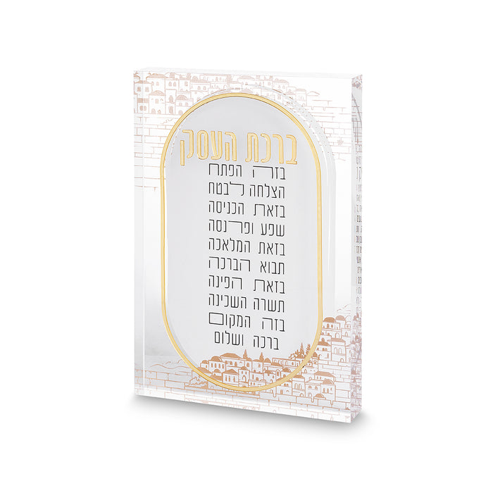ברכת העסק אקריליק בלוק ירושלים 24*16 ס"מ